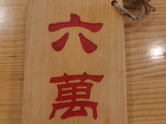 -牛八秒油泼冒菜(宽窄巷子店)