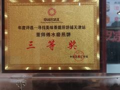 -董师傅水磨煎饼(天塔菜市场店)