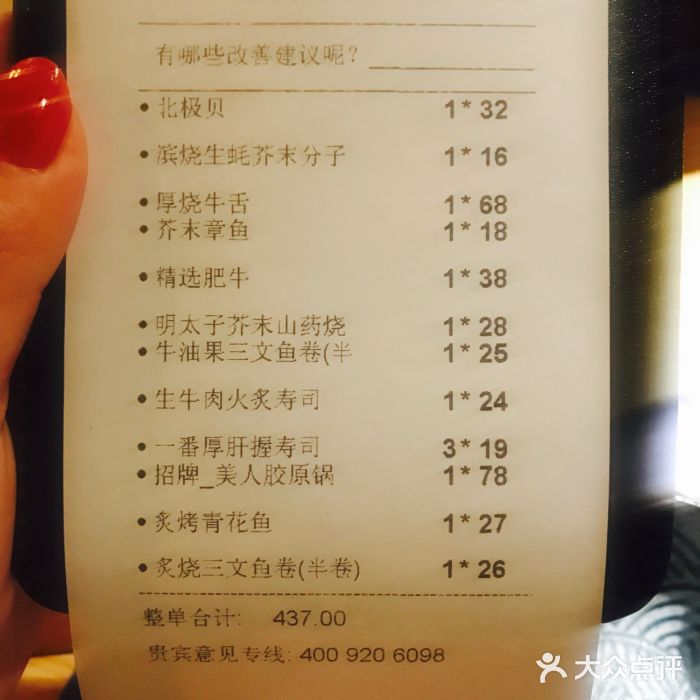 舞漁日料美人胶原锅(陆家嘴中心店)账单图片