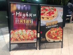 门面-Taco Bell 塔可钟(民田路店)