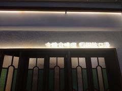 门面-顺风汤馆·广府粤菜(江宸天街店)