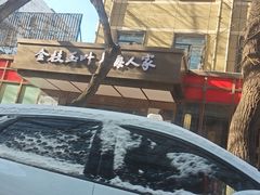 -金枝玉叶上海人家食府(三里河店)