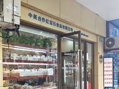 -红宝石·鲜奶小方·海派西点房(肇嘉浜店)