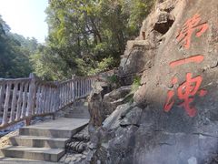 -五泄景区