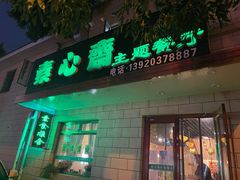 -素心斋素食餐厅