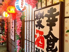 -弓二·烧鸟居酒屋(财富购物中心店)