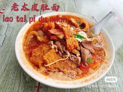 -老太皮肚面