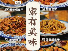-家有美味(户部山二店)