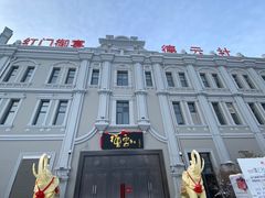 -中华巴洛克风情街