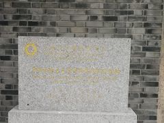 -中国社会主义青年团中央机关旧址纪念馆