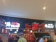 -牛New寿喜烧(虹桥新天地店)