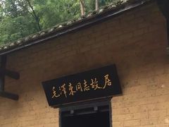 -韶山毛泽东同志故居