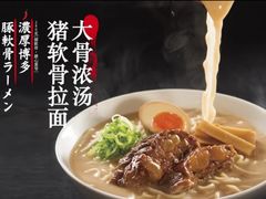 -味千拉面(双井店)