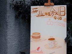 -COTTON CAFE(德信·中外公寓店)