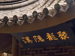 -宁波市保国寺古建筑博物馆