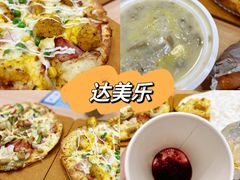 -达美乐比萨(商城路店)