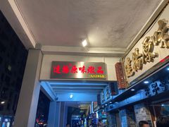 -達揚原味燉品(文明路店)
