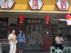 -九河居(荔湾路店)