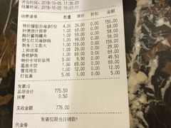 账单-上和臻品中国菜(花园街店)
