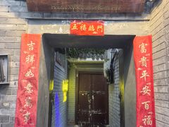 -后海16号·北京私房菜