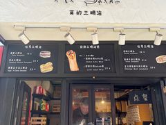 -Al Salam莫的三明治