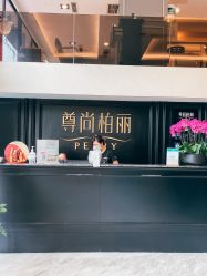 -尊尚柏丽美容SPA