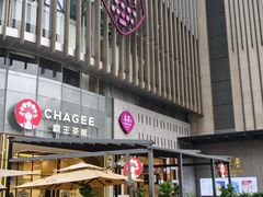 -喜宴又一村·粤菜·茶点·海鲜(壹方天地店)