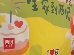 -西贝(无锡万象城店)