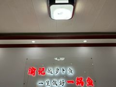 -大理.老字号渝记酸萝卜乌鱼(古城总店)