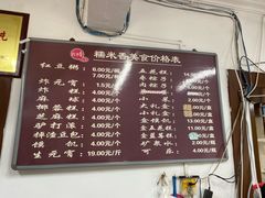 -糯米香(长江路店)