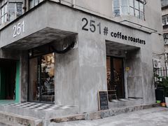 门面-251#coffee roasters(沿河东路店)