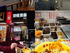 -二娃邓板凳面(解放碑店)