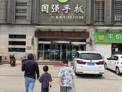 -国强手抓(北京西路店)