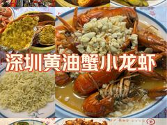 -三妹小龙虾·黄油蟹(华侨城总店)