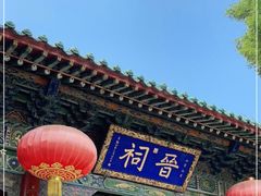 -晋祠公园