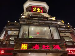 -大匠工房古船木艺术餐厅·猪肚鸡专门店(长白仙岛店)