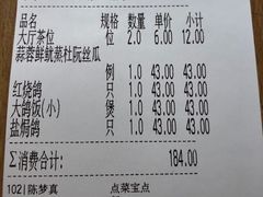 账单-大鸽饭(北京路店)