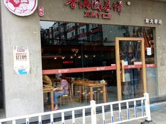 -香满园春饼·家常菜(东大桥店)