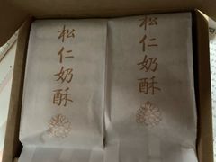 -祥禾饽饽铺·中式糕点(天津河东美福园店)