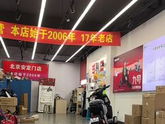 -九号电动车(安定门内大街店)