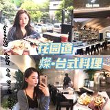 花园道探店｜💙燦·台式料理 下午茶 酒吧
