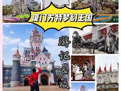 -厦门方特梦幻王国