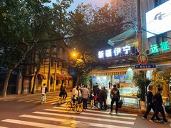 门面-新疆伊宁远征餐厅