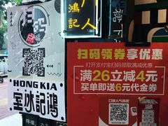 -香港鸿记冰室