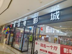 -横店电影城横影巨幕S-PLUS(港悦广场店)