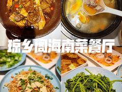 -香香海南菜餐厅