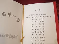 -北京饭店