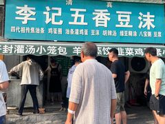 -李记五香豆沫