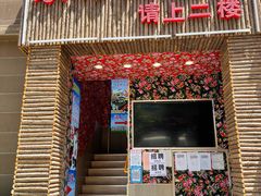 门面-田家大院东北农家菜铁锅炖(西安总店)
