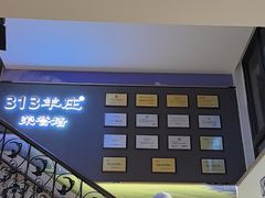 -313羊庄铁锅烀羊肉·烤全羊·烧烤龙虾·团建聚餐(永德路店)